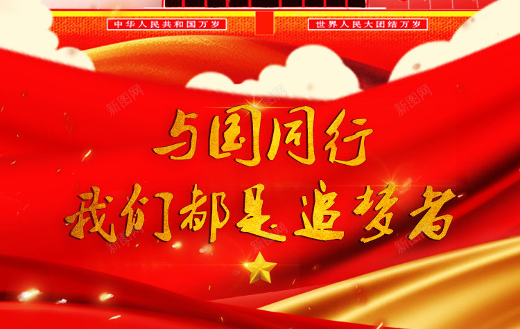 中国成立70周年盛世华诞壁纸png免抠素材_新图网 https://ixintu.com 70周年 中国 国庆 国风