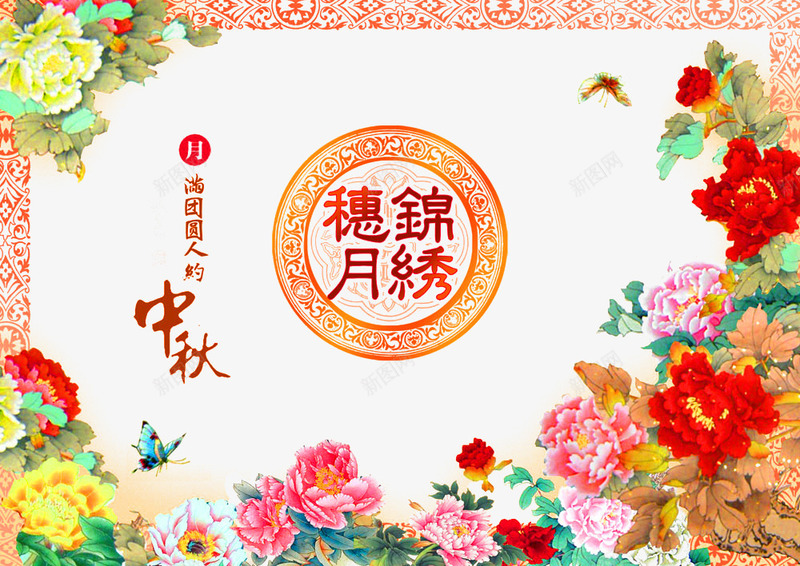 中秋佳节psd_新图网 https://ixintu.com 中秋 中秋节 包装 礼盒 花丛 花纹