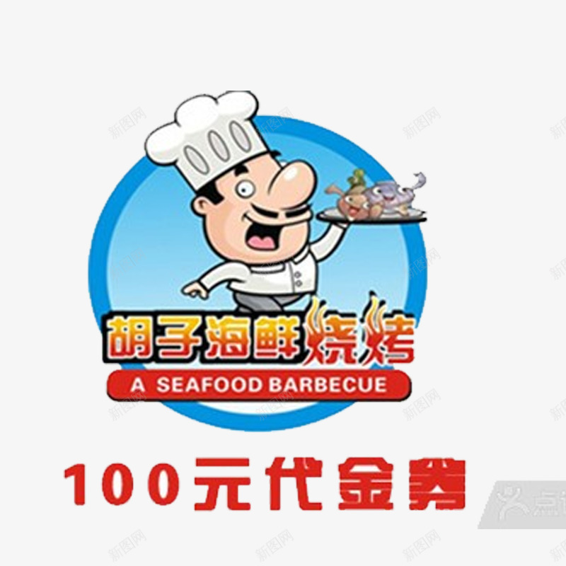 海鲜烧烤png免抠素材_新图网 https://ixintu.com 卡通 海鲜 海鲜海报