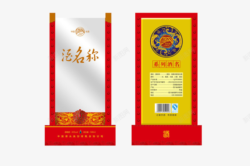 酒盒png免抠素材_新图网 https://ixintu.com 包装设计 包装酒盒 酒盒包装设计 酒盒设计 高档酒盒