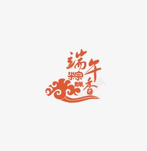 端午粽子图标png_新图网 https://ixintu.com LOGO PPT 海报素材 淘宝banner 端午节 粽子节 艺术字 节日