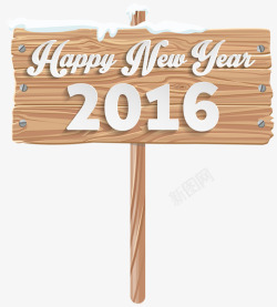 新年路牌2016新年木板路标路牌高清图片