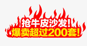 爆卖沙发png免抠素材_新图网 https://ixintu.com 好看 爆款 红色