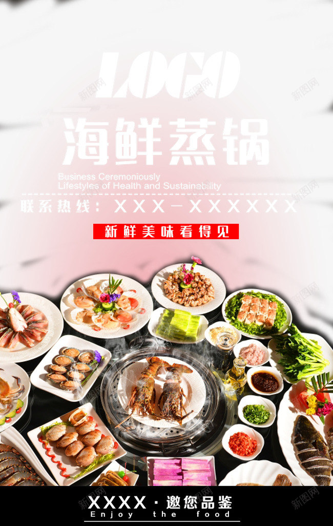 海鲜餐饮海报png_新图网 https://ixintu.com 海鲜蒸锅 美味 美食 食品 食物