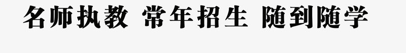 书法培训海报png_新图网 https://ixintu.com 书法培训 复古 文艺 简约