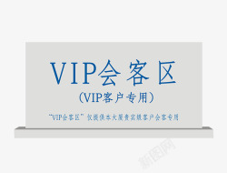 亚克力图标亚克力vip会客区图标高清图片