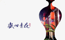 盛世中国中国风地产风格海报花瓶高清图片