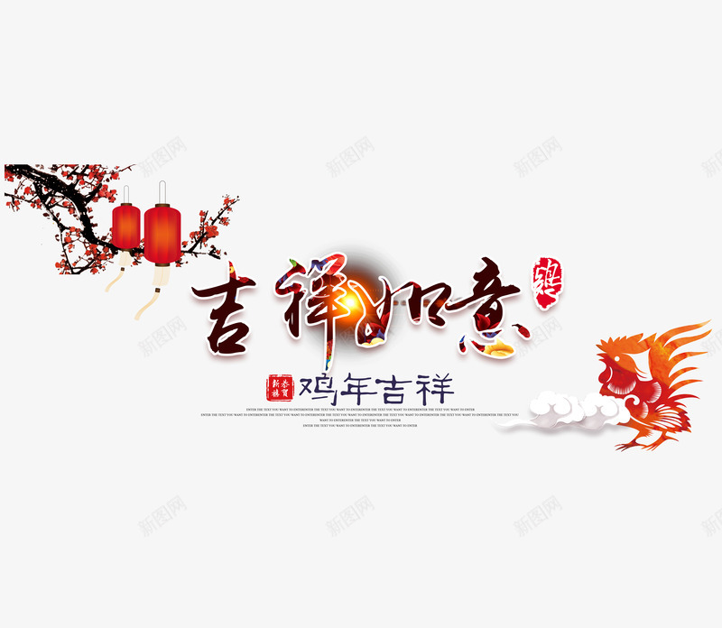 灯笼吉祥如意鸡年吉祥png免抠素材_新图网 https://ixintu.com 丁酉年 吉祥如意 梅花 灯笼 金鸡 鸡年png素材 鸡年免抠素材 鸡年吉祥 鸡年素材