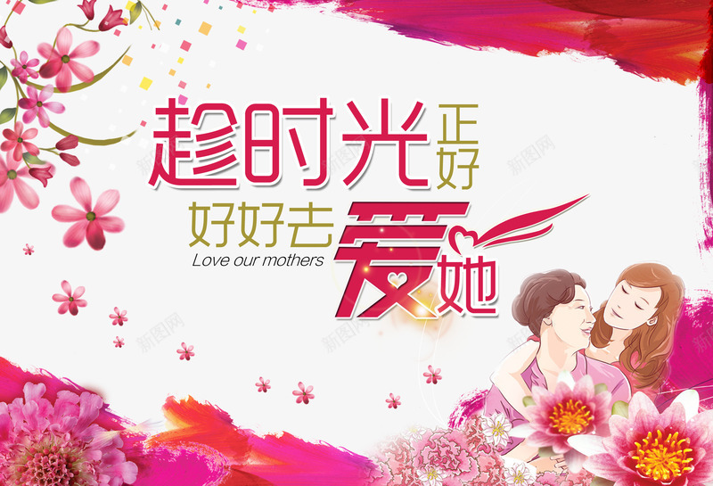 母亲节创意海报psd元素png免抠素材_新图网 https://ixintu.com psd 元素 创意 创意海报 母亲节 母亲节海报 海报 海报psd 海报元素