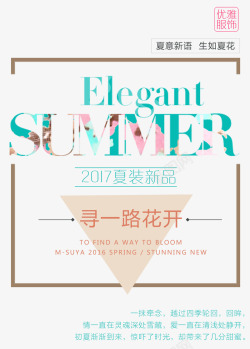 日本版式设计夏装新品版式艺术字高清图片