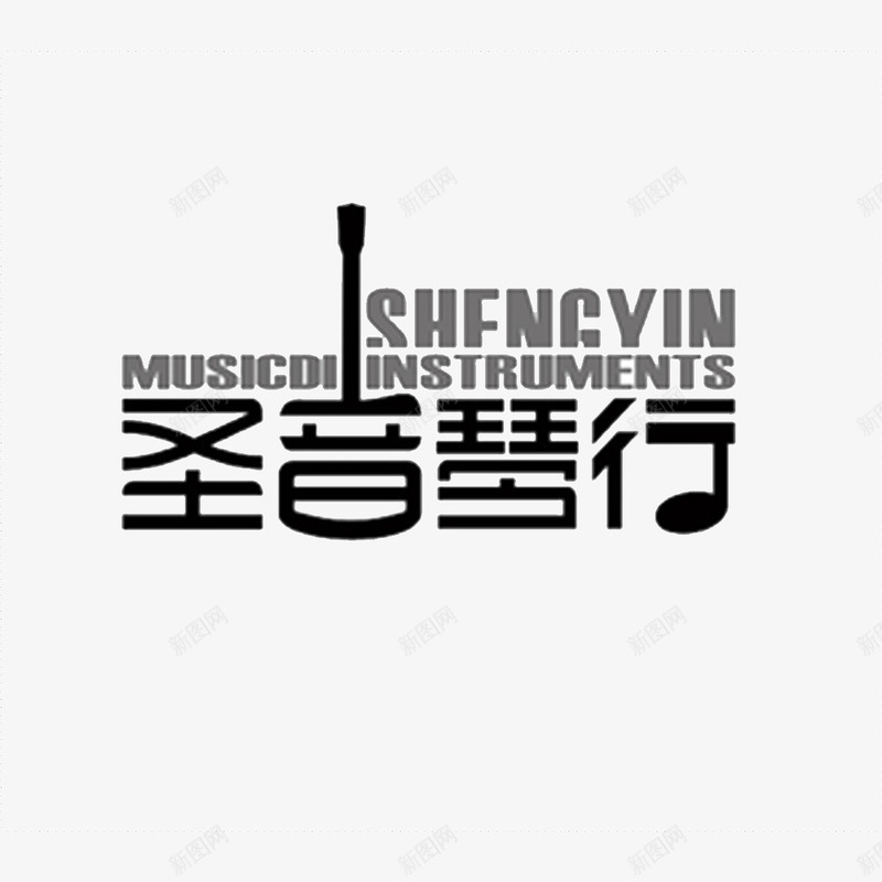 琴行logo图标png_新图网 https://ixintu.com 可爱 大气 标致 温馨 琴行 高端