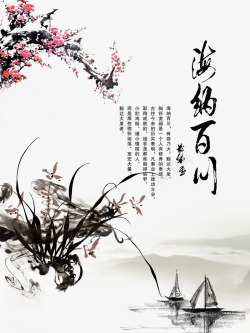 中国风水墨荷叶海纳百川廉政文化海报