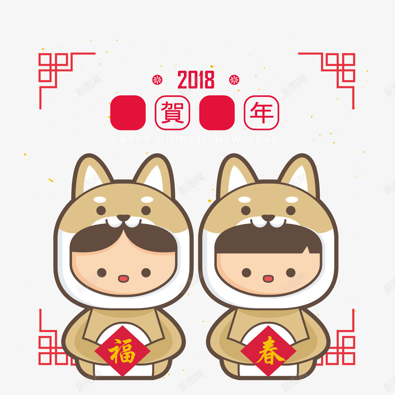 可爱小狗迎新春图案png免抠素材_新图网 https://ixintu.com 可爱小狗 新年 新年快乐 狗年大吉 祝福 迎新春