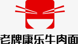面店标志老牌康乐面馆LOGO标志图图标高清图片