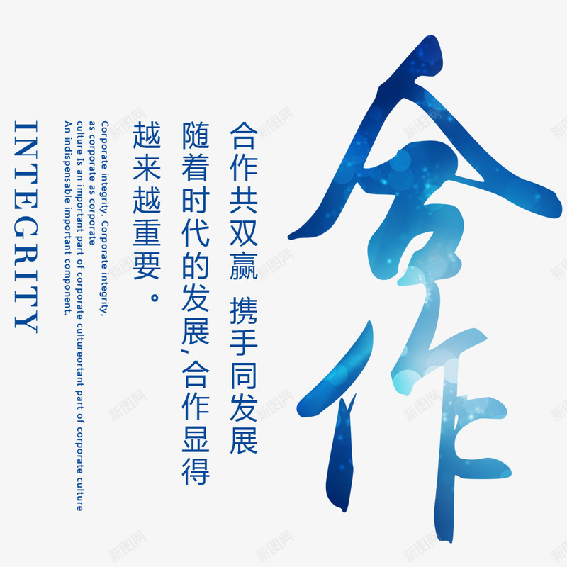 企业元素png免抠素材_新图网 https://ixintu.com 企业 共同 双赢 发展 合作