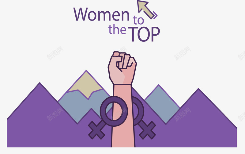 紫色女性女权主义海报png免抠素材_新图网 https://ixintu.com 女性符号 妇女节 拳头 矢量素材 紫色