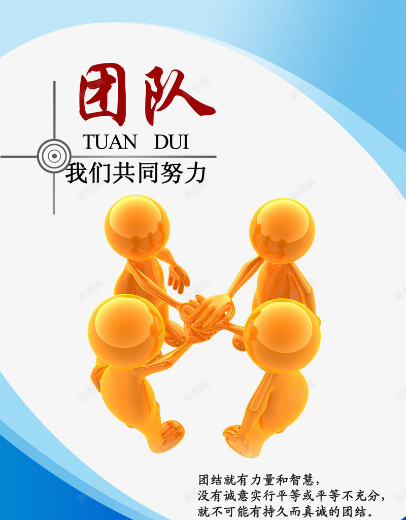 团队共同努力png免抠素材_新图网 https://ixintu.com 3D小人 共同努力 合作 团队