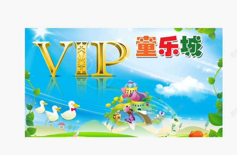 儿童VIP卡png免抠素材_新图网 https://ixintu.com VIP 会员卡 卡片 购物卡 贵宾卡