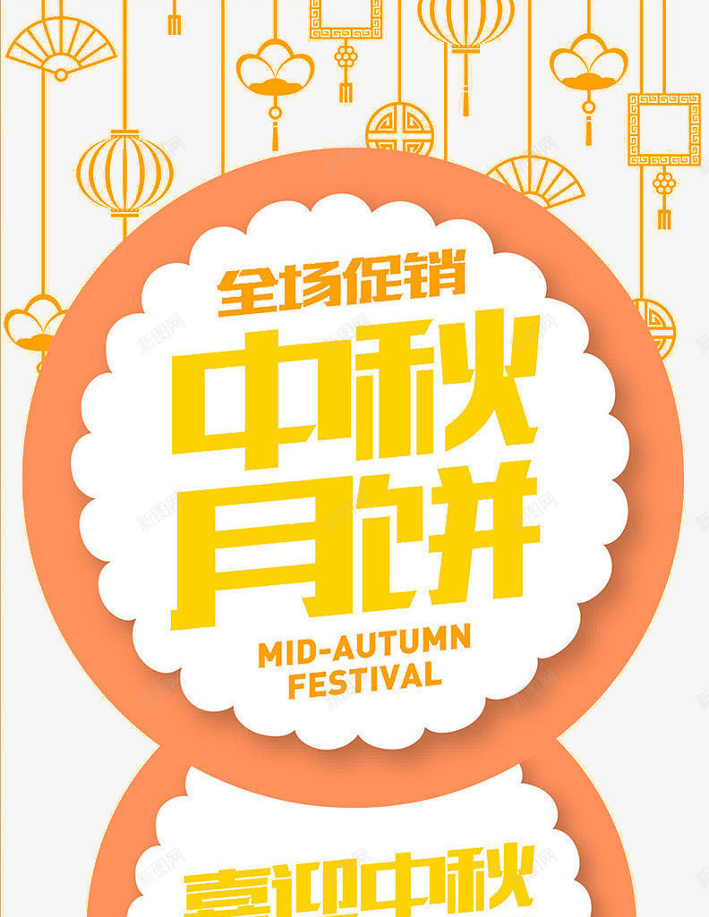 中秋月饼png免抠素材_新图网 https://ixintu.com 中秋 扇子 月饼 灯笼 黄色