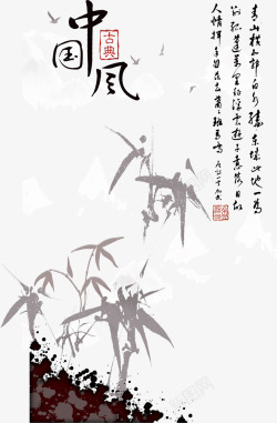 意境海报中国风水墨竹子PSD高清图片