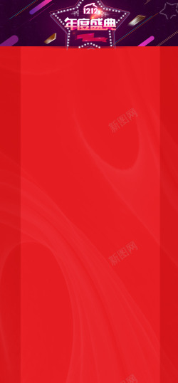 喜庆节日礼盒双12红色店铺背景高清图片
