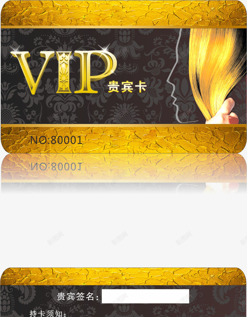 会员卡png_新图网 https://ixintu.com VIP VIP会员卡 美发会员卡