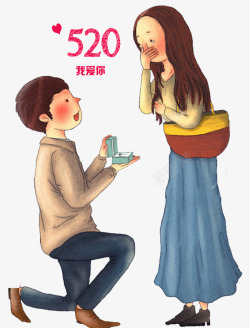 卡通情侣求婚图520插图素材