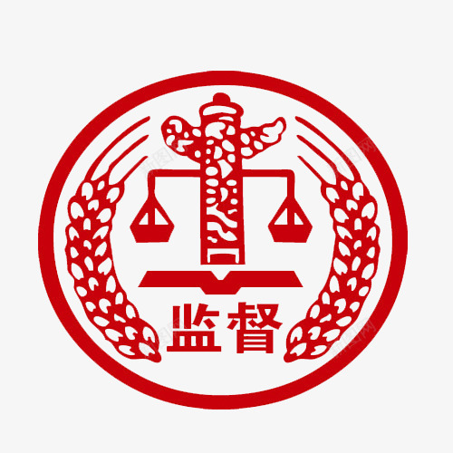 中国检察png免抠素材_新图网 https://ixintu.com 中国检察 公平 公开 公正