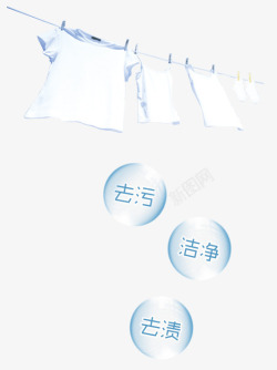 白衣服的大厨洗衣液广告元素高清图片