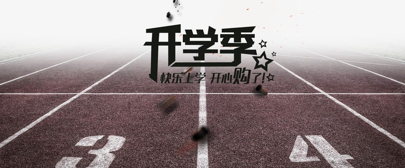 开学季淘宝背景psd免抠素材_新图网 https://ixintu.com 促销 动感 学生 开学季 操场 校园 活力 海报banner 淘宝 淘宝背景 田径场 跑道 青春