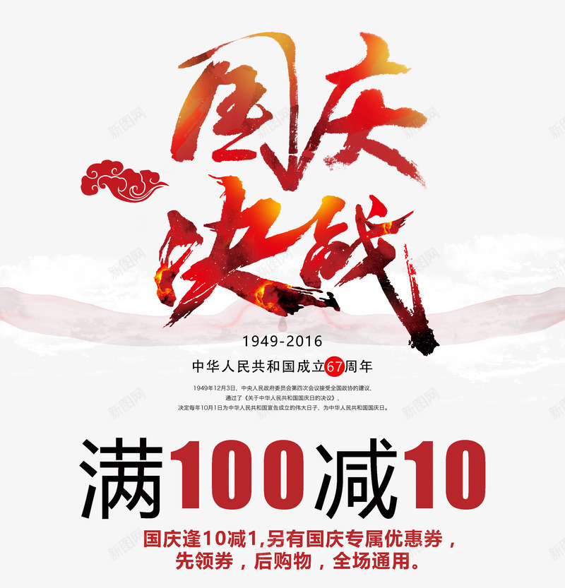 国庆决战文案排版png免抠素材_新图网 https://ixintu.com 国庆决战 国庆节 文案排版