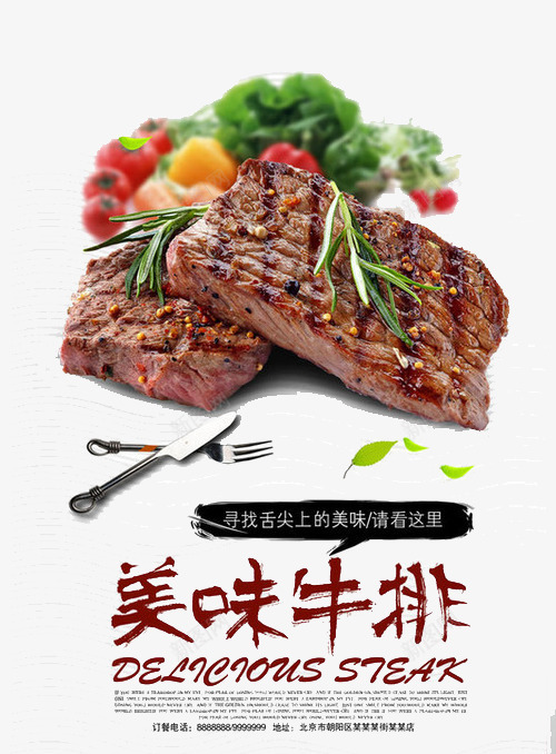 西餐厅牛排宣传促销海报png_新图网 https://ixintu.com 吃牛排 吃货嗨翻天 牛排dm 牛排传单 牛排制作 牛排加盟 牛排包装 牛排单页 牛排吊旗 牛排宣传单 牛排广告 牛排店 牛排店海报 牛排微信 牛排活动 牛排灯箱 牛排特价 牛排美食 牛排餐饮 西餐 进口牛排