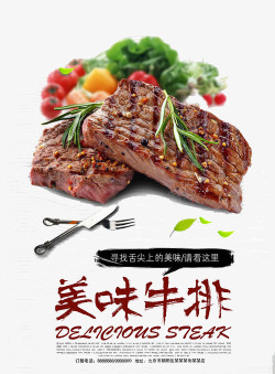 吃水饺海报西餐厅牛排宣传促销海报高清图片