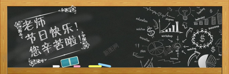 教师节黑板报涂鸦效果png免抠素材_新图网 https://ixintu.com 效果 教师节 涂鸦 黑板报