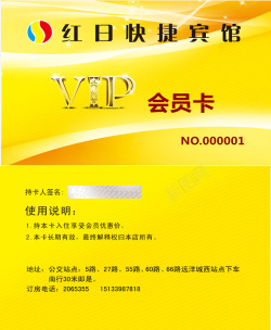 宾馆会员VIP会员卡高清图片
