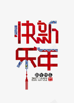红色砖体背景新年快乐中国元素艺术字体高清图片
