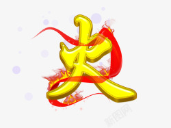 火红绸火高清图片
