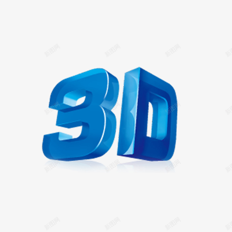 3D字体立体效果png免抠素材_新图网 https://ixintu.com 3D 字体 效果 立体