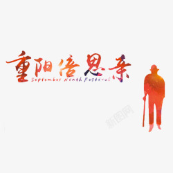 重阳思亲素材