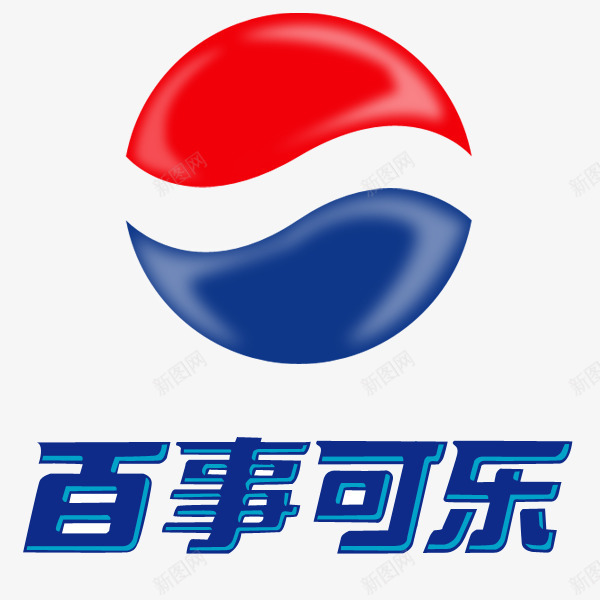 百事可乐LOGO图标psd_新图网 https://ixintu.com LOGO 作活动展架 可乐 喝可乐 广告牌 标志 百事可乐 百事可乐标志