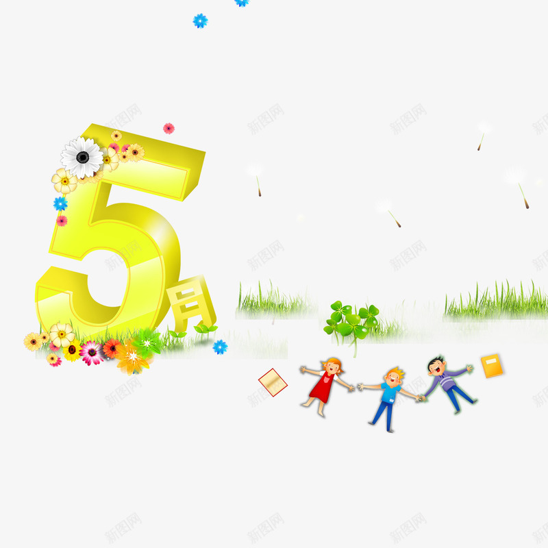 5月欢庆劳动png免抠素材_新图网 https://ixintu.com 人物 劳动 劳动节 欢庆