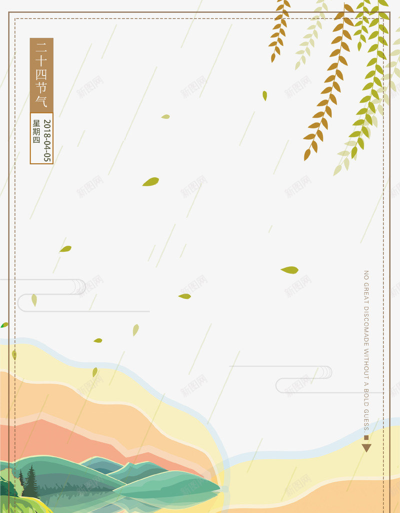创意谷雨柳树海报边框png设计背景_新图网 https://ixintu.com 二十四节气 创意设计 春季 柳树 海报 谷雨 边框