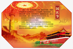 传统中国节日国庆节素材
