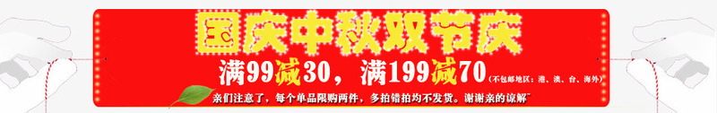 国庆中秋双节庆海报png免抠素材_新图网 https://ixintu.com 中秋 双手 双节庆 国庆 满就减 红色