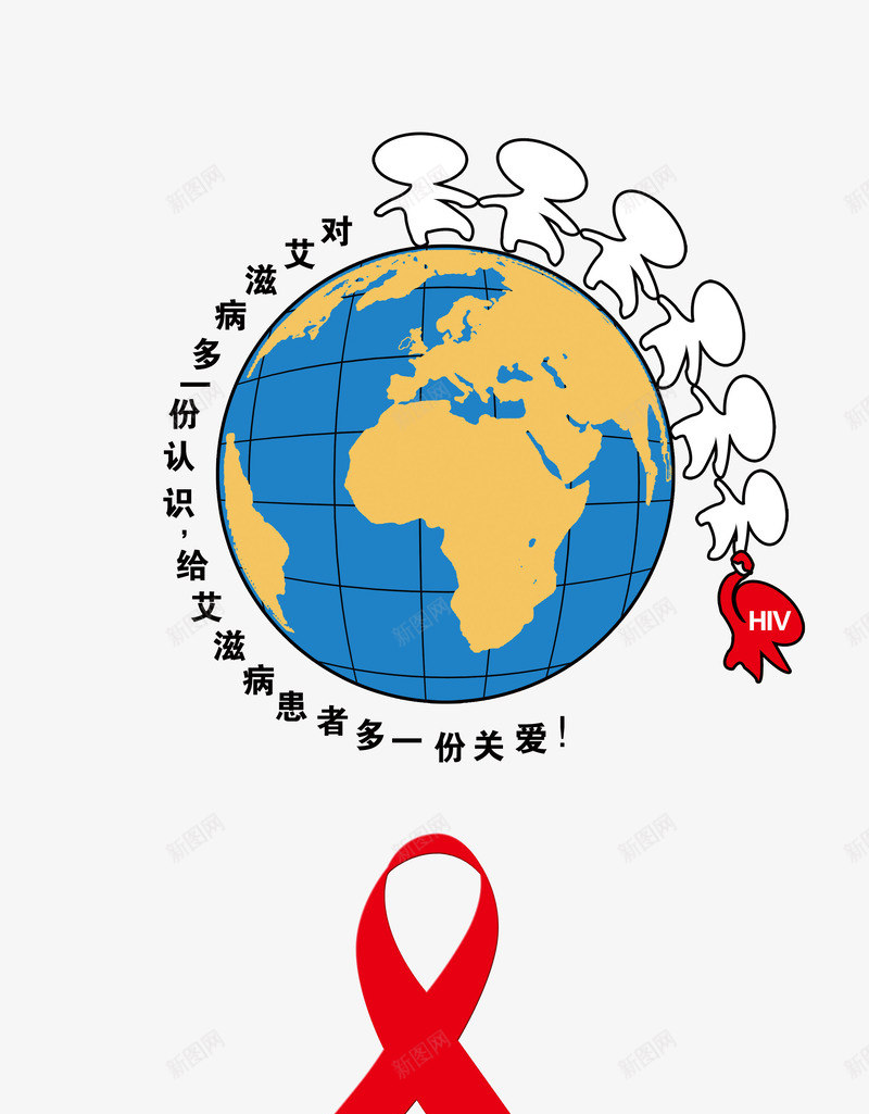 地球关爱艾滋病png免抠素材_新图网 https://ixintu.com 健康 全球 关爱 生命 艾滋病