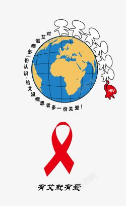 全球健康地球关爱艾滋病高清图片
