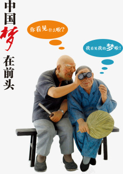 中国梦爱国海报