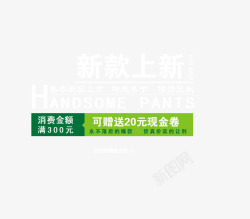 春季新款倾情回馈素材