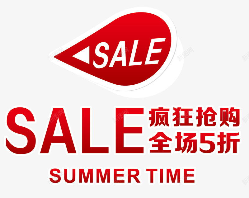 sale促销标签矢量图ai免抠素材_新图网 https://ixintu.com sale 促销 撕纸 标签 矢量图