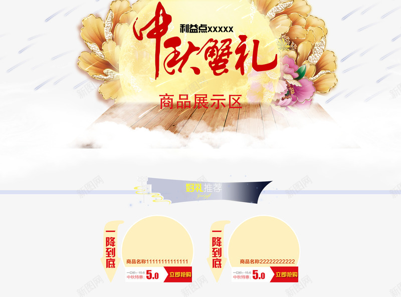 中秋月饼大闸蟹页面png免抠素材_新图网 https://ixintu.com 中秋 中秋提前惠大闸蟹一降到底 中秋蟹礼 产品展示台 产品展示框 大闸蟹 好礼推荐 月亮 蟹